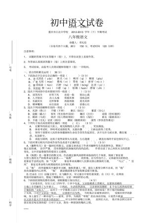 人教版八年级下册语文半期考试