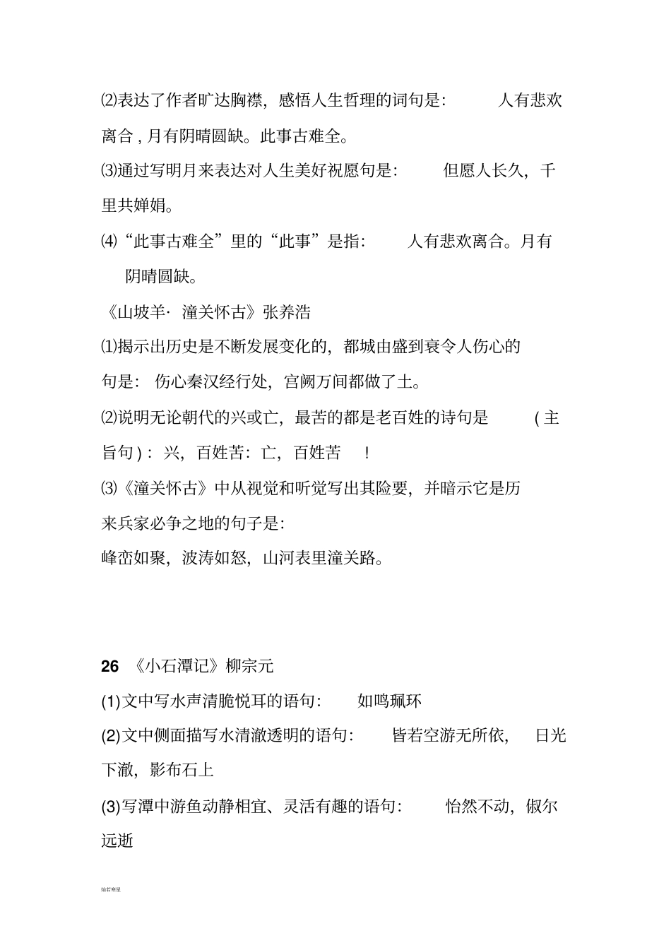 人教版八年级下册语文古诗文默写_第2页