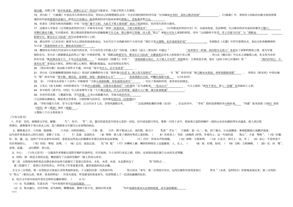 人教版八年级下册语文古诗词、名著试题_第2页