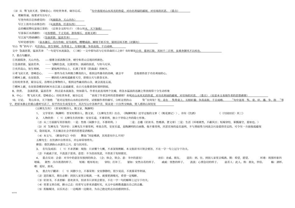 人教版八年级下册语文古诗词、名著试题_第3页