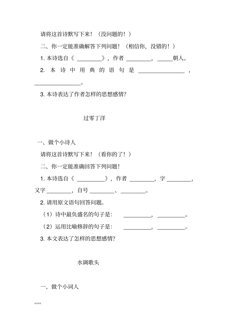 人教版八年级下册语文古诗词赏析_第2页