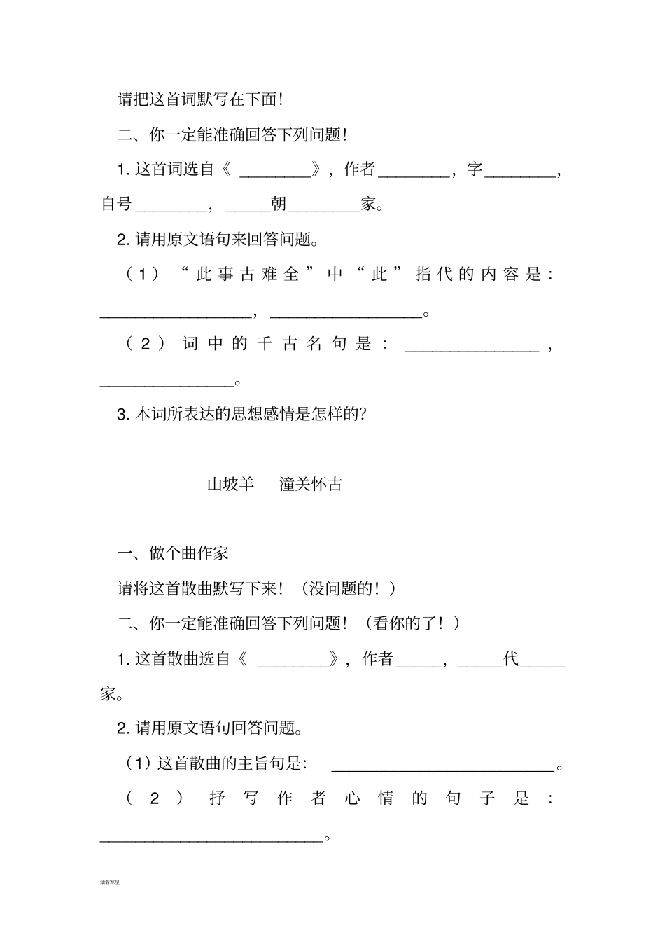 人教版八年级下册语文古诗词赏析_第3页
