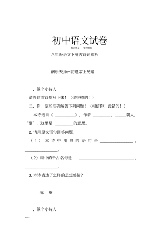 人教版八年级下册语文古诗词赏析