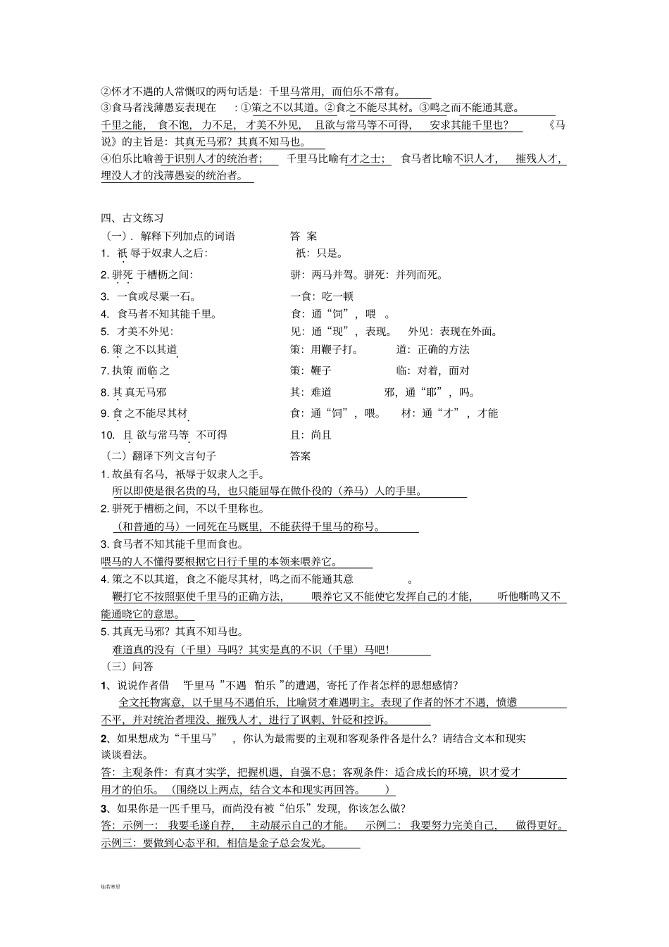 人教版八年级下册语文周末作业：第5周答案_第2页