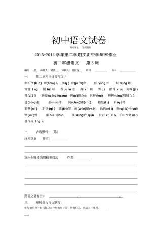 人教版八年级下册语文周末作业：第5周答案