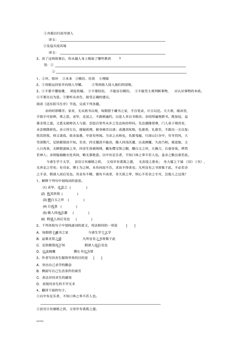 人教版八年级下册语文文言文阅读_第2页