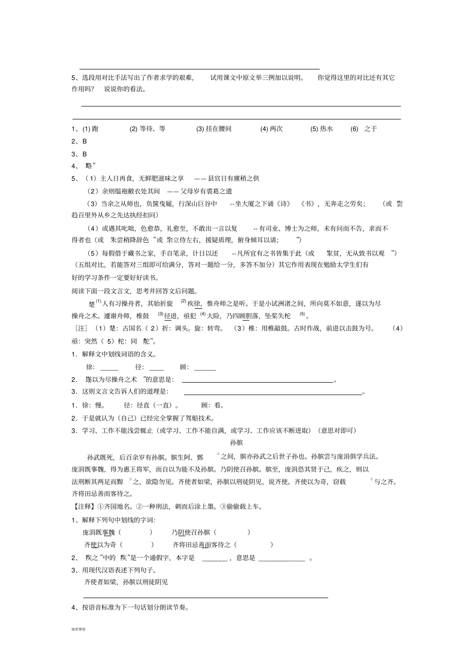 人教版八年级下册语文文言文阅读_第3页