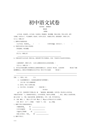 人教版八年级下册语文文言文阅读
