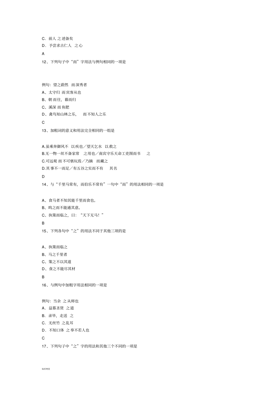人教版八年级下册语文文言虚词_第3页