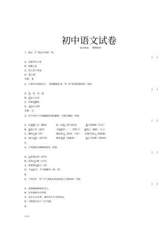 人教版八年级下册语文文言虚词