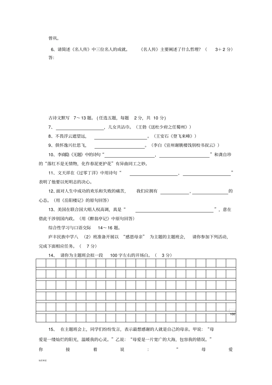 人教版八年级下册语文月考试卷_第2页
