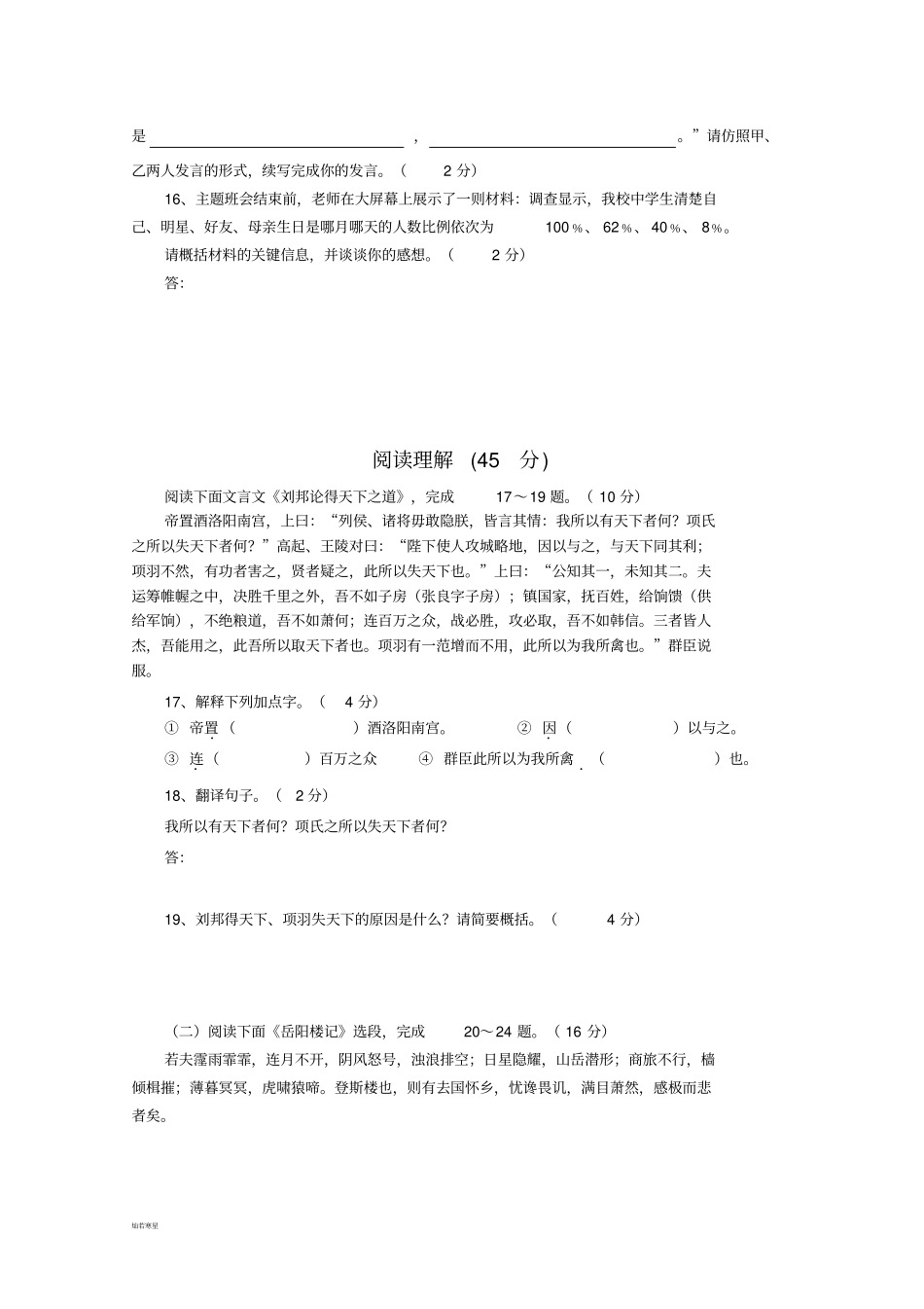 人教版八年级下册语文月考试卷_第3页