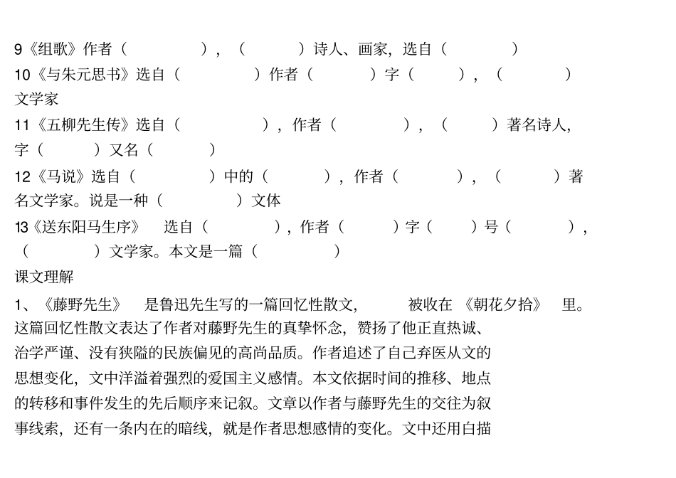 人教版八年级下册语文期中复习资料_第2页