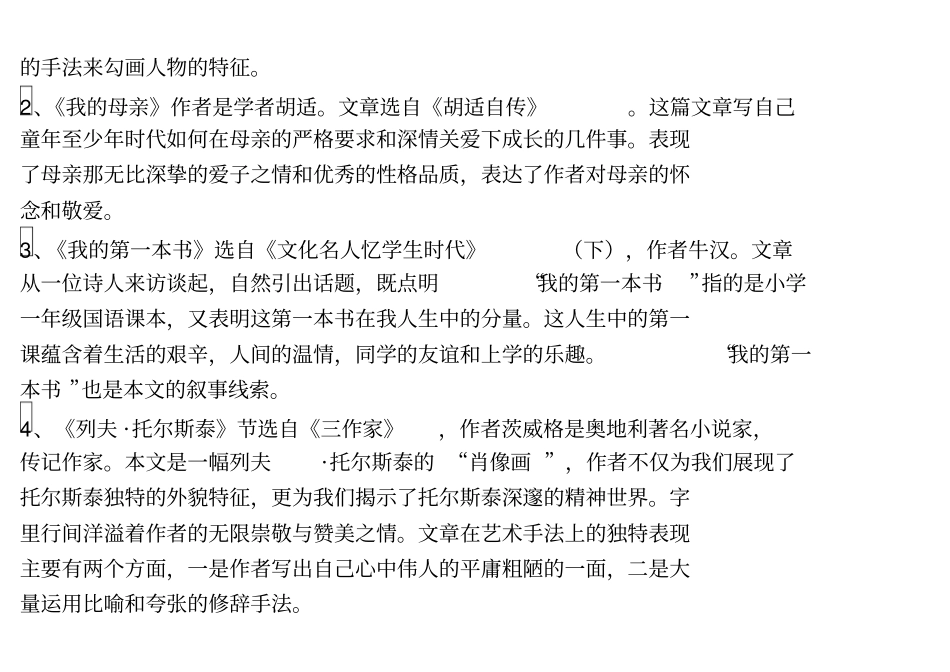 人教版八年级下册语文期中复习资料_第3页