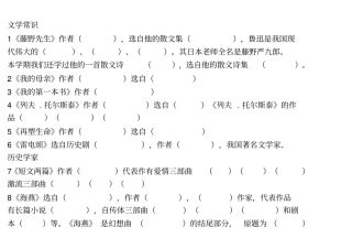 人教版八年级下册语文期中复习资料