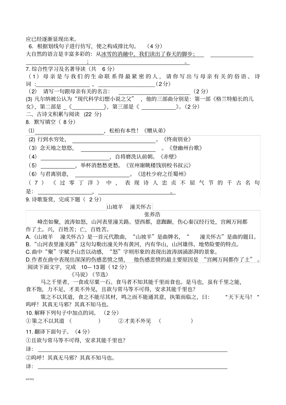 人教版八年级下册语文期中测试题_第2页