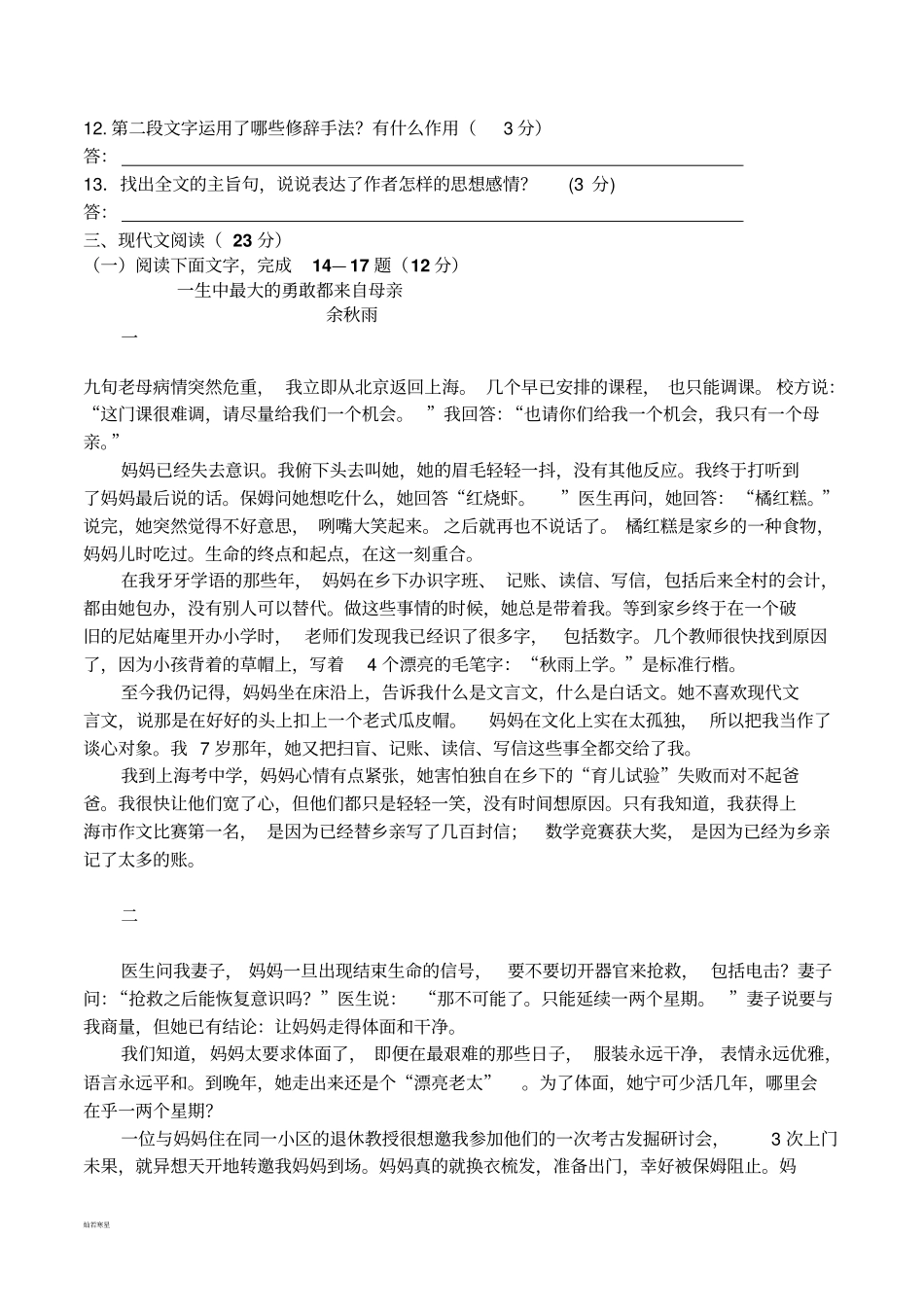 人教版八年级下册语文期中测试题_第3页