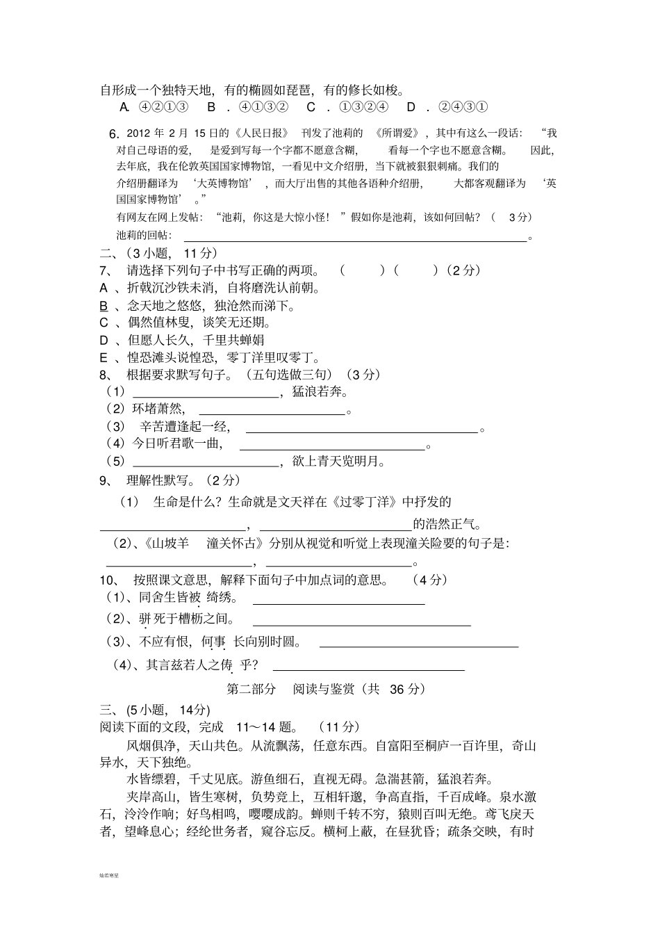 人教版八年级下册语文期中考试试题_第2页