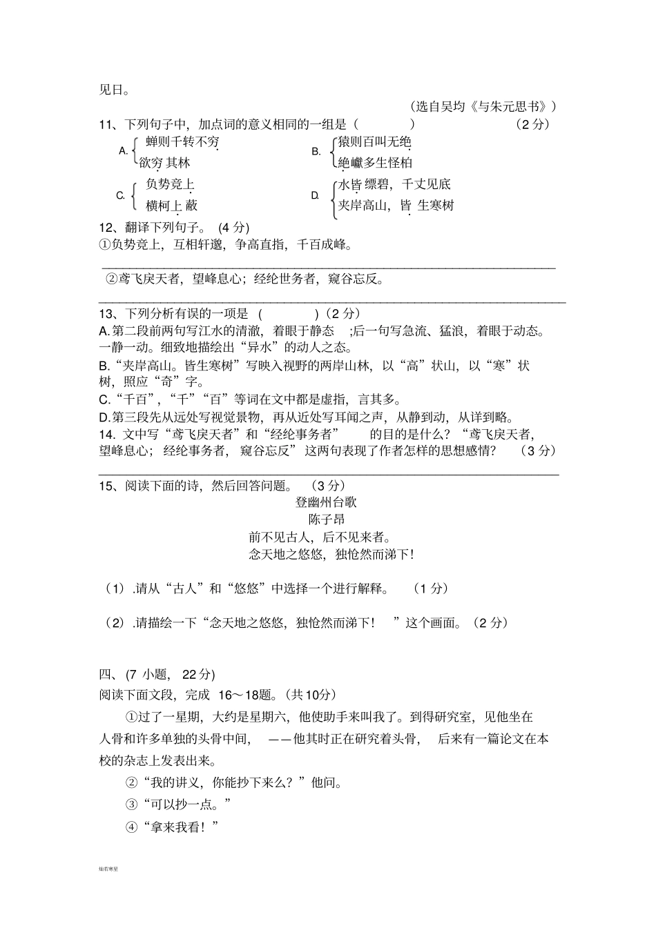 人教版八年级下册语文期中考试试题_第3页