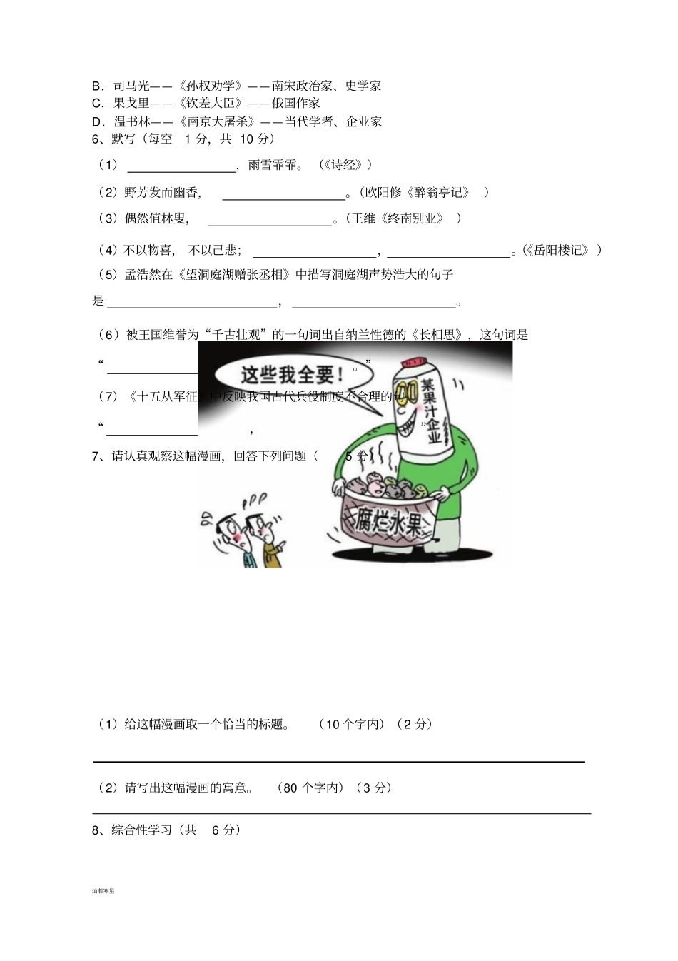 人教版八年级下册语文期末文化素质检测试卷_第2页