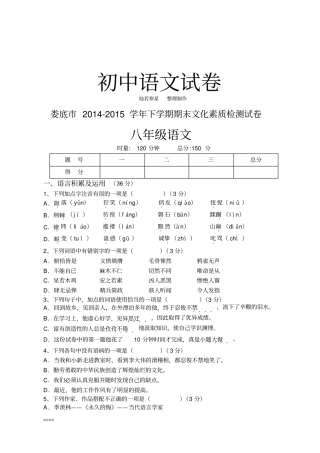人教版八年级下册语文期末文化素质检测试卷