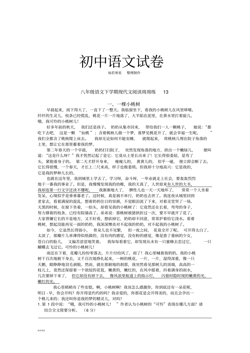 人教版八年级下册语文现代文阅读周周练13_第1页