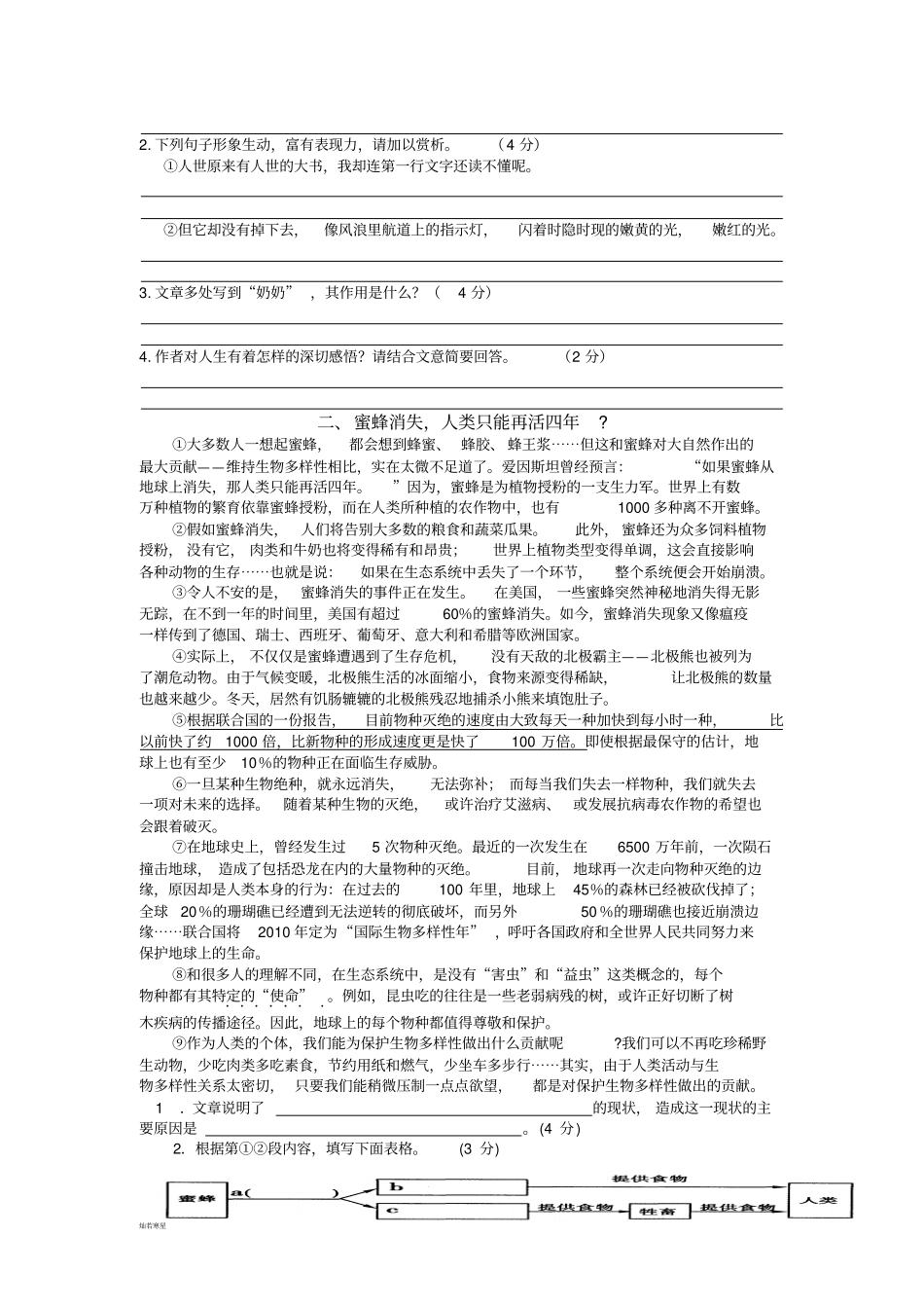 人教版八年级下册语文现代文阅读周周练13_第2页