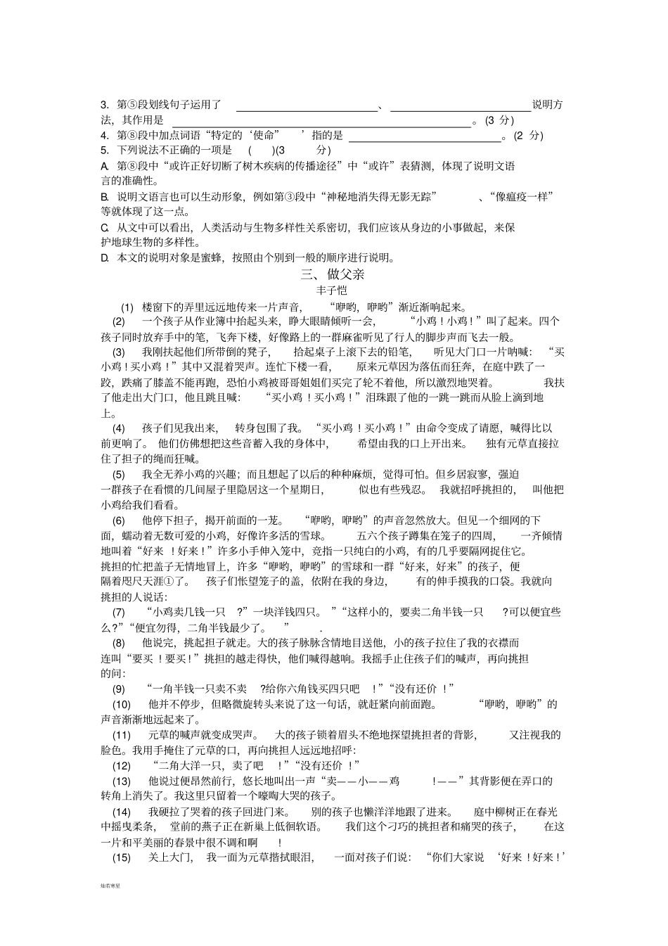 人教版八年级下册语文现代文阅读周周练13_第3页