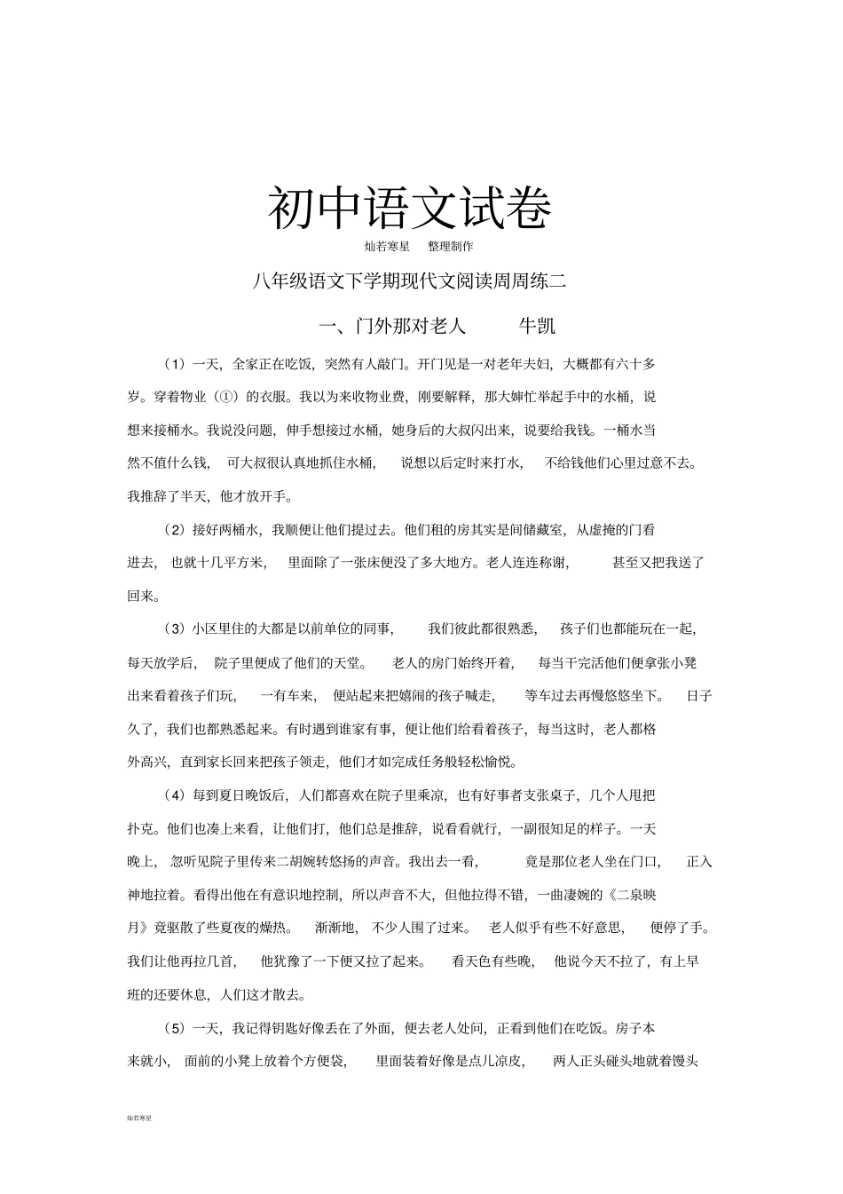 人教版八年级下册语文现代文阅读周周练2_第1页