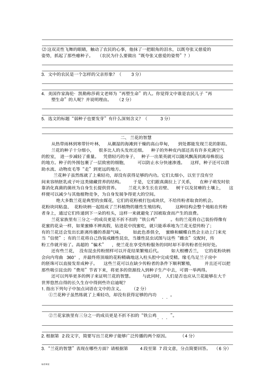 人教版八年级下册语文现代文阅读周周练5_第2页
