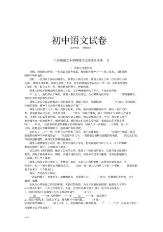 人教版八年级下册语文现代文阅读周周练5