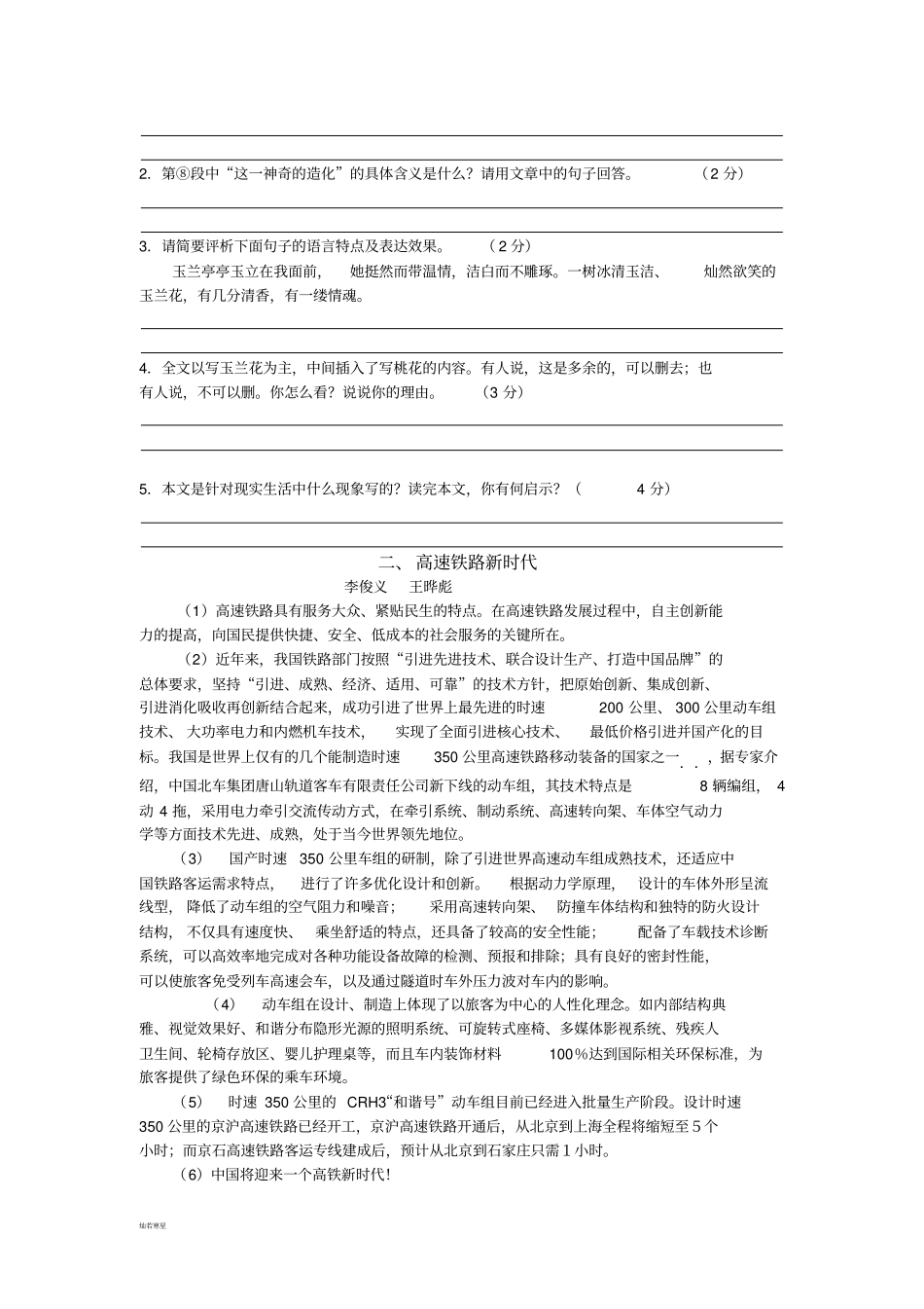 人教版八年级下册语文现代文阅读周周练8_第2页