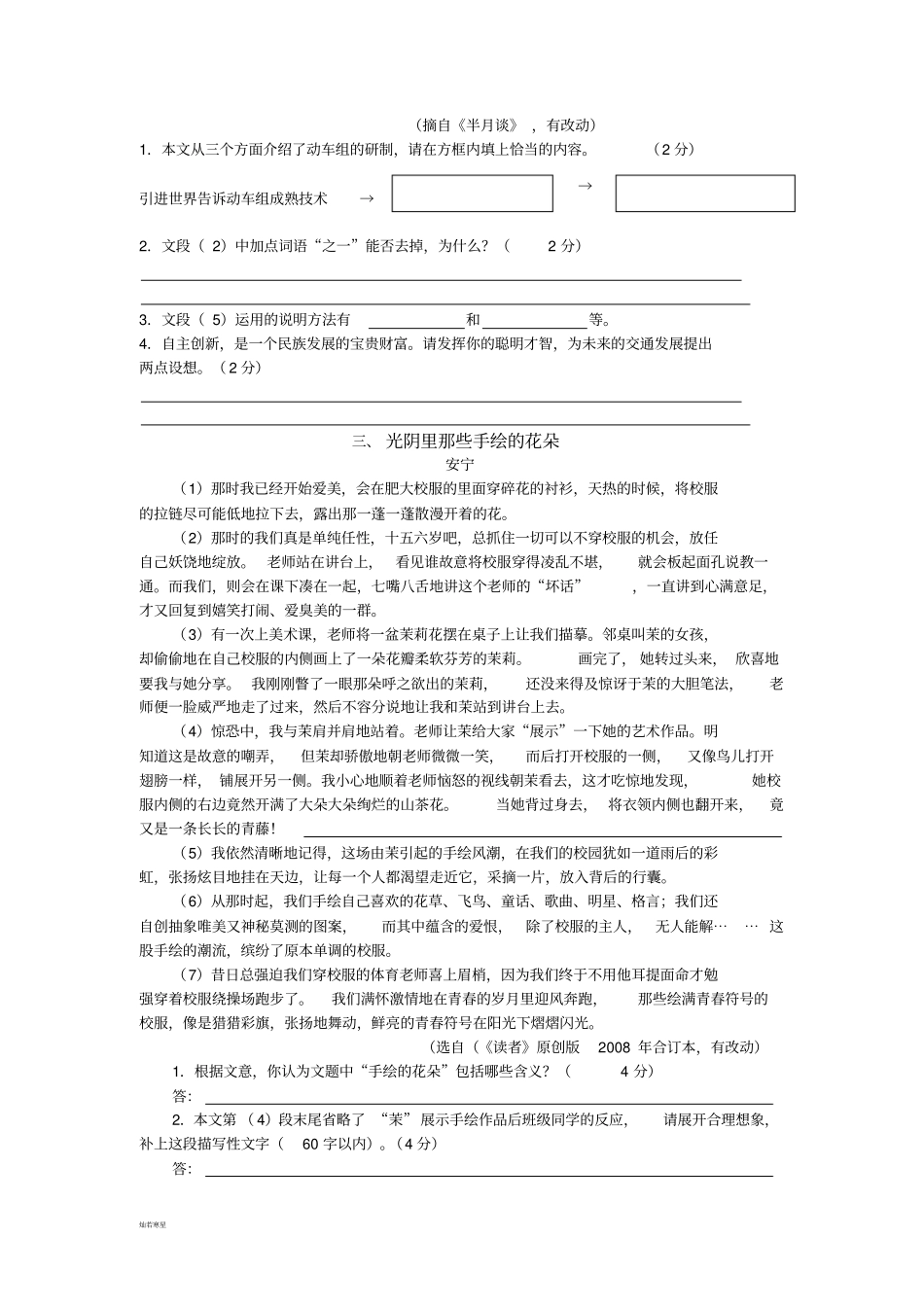 人教版八年级下册语文现代文阅读周周练8_第3页