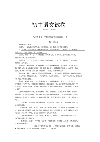 人教版八年级下册语文现代文阅读周周练8