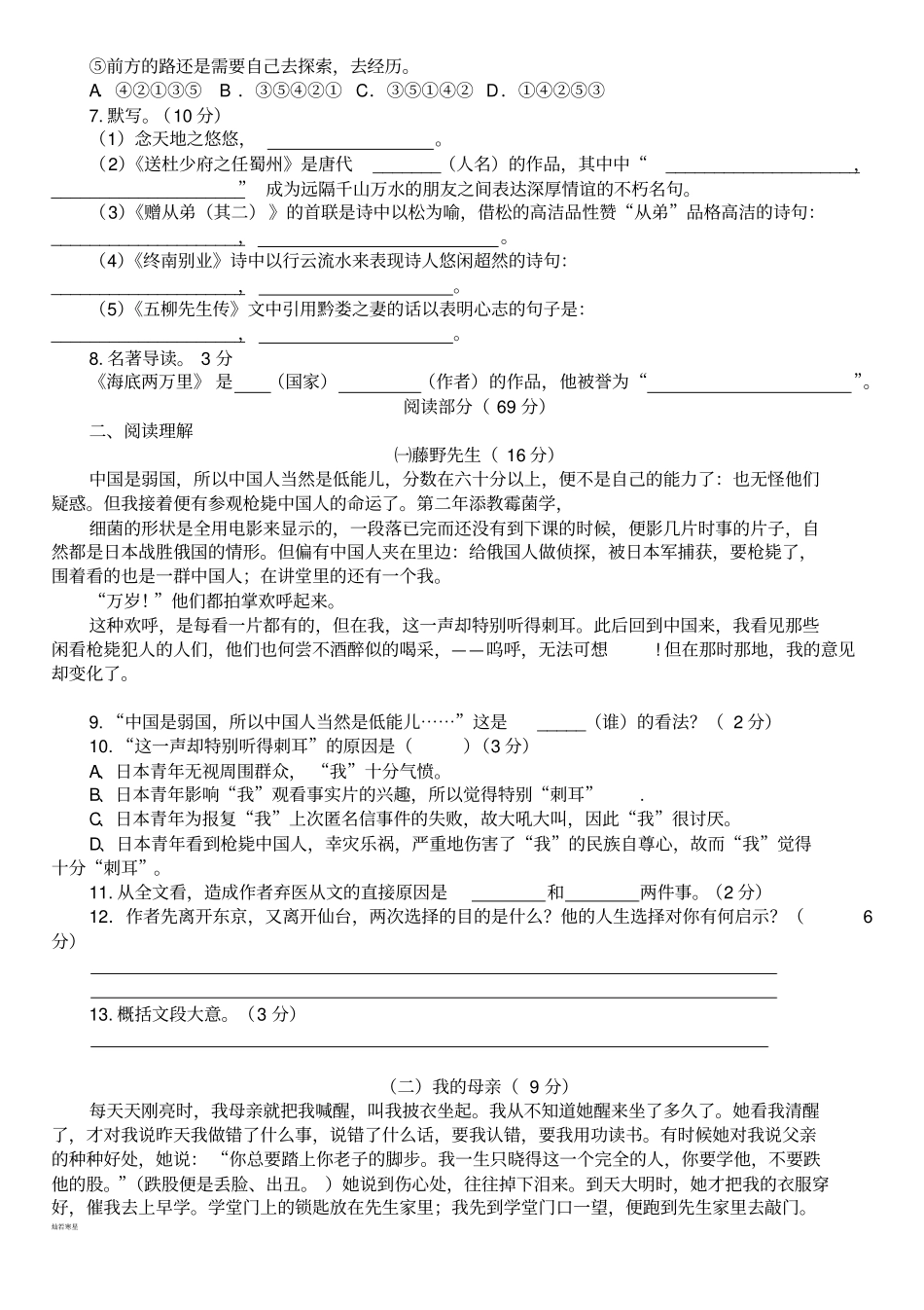 人教版八年级下册语文第一次月考卷_第2页