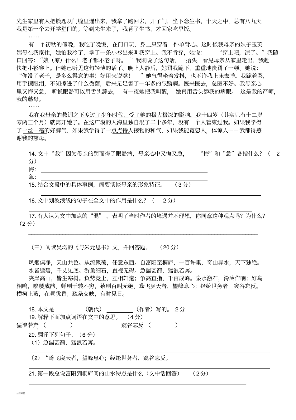 人教版八年级下册语文第一次月考卷_第3页
