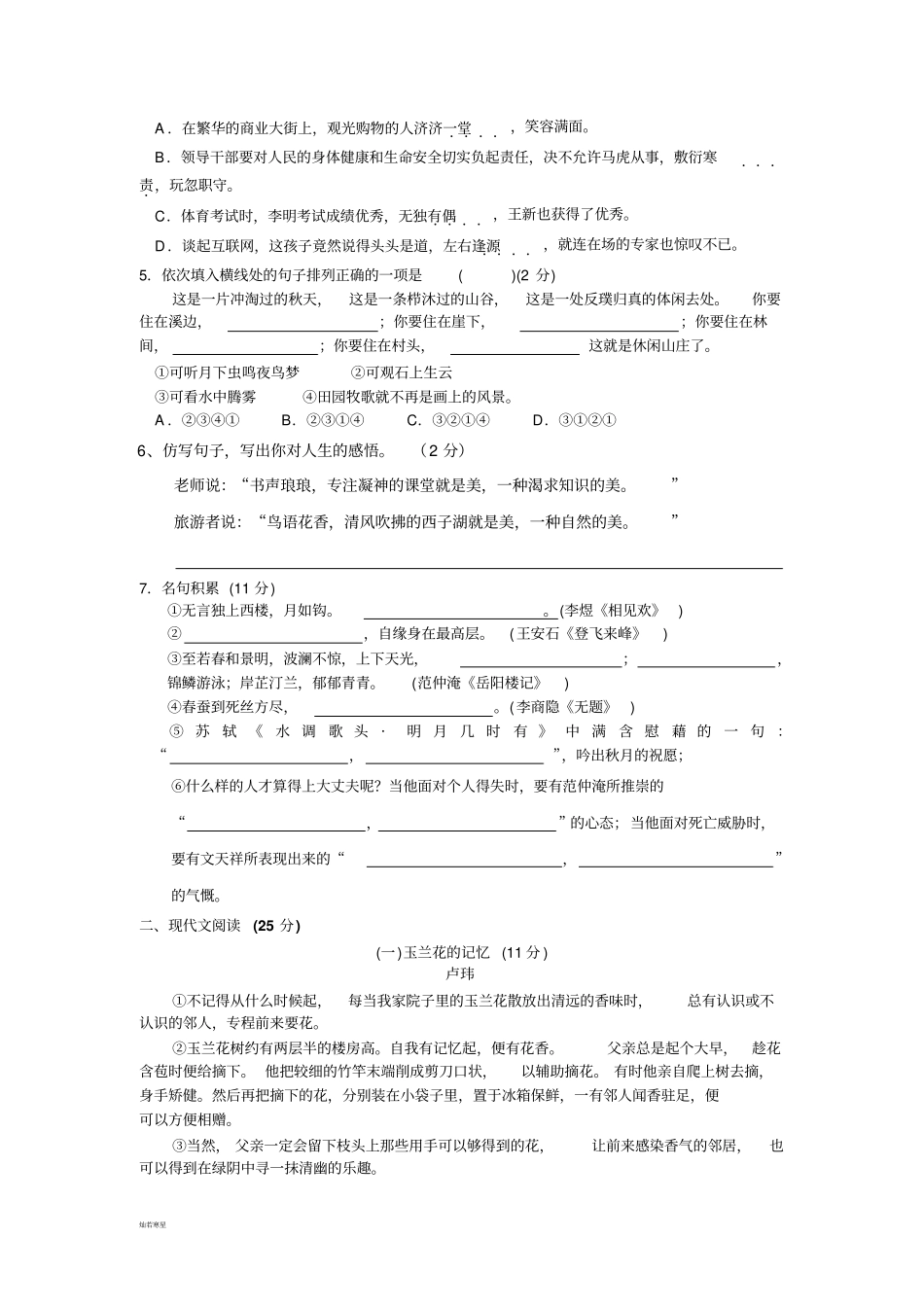 人教版八年级下册语文第二次月考_第2页