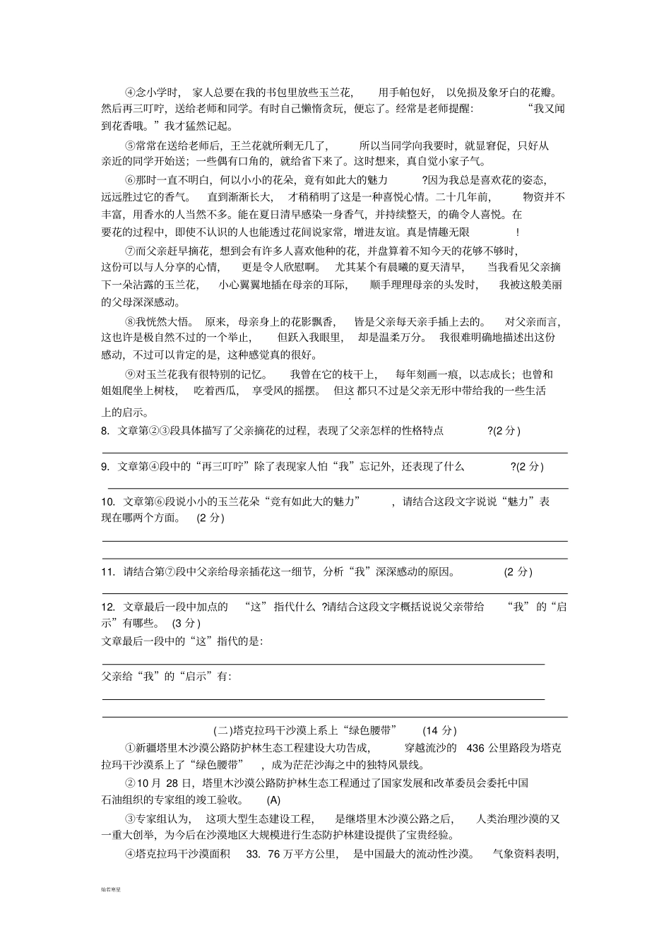 人教版八年级下册语文第二次月考_第3页