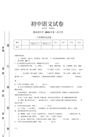 人教版八年级下册语文第二次月考