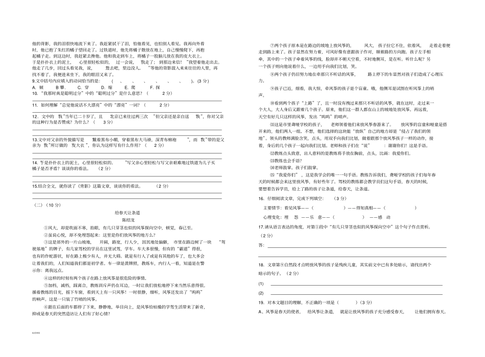 人教版八年级下册语文第二次月考试卷_第2页