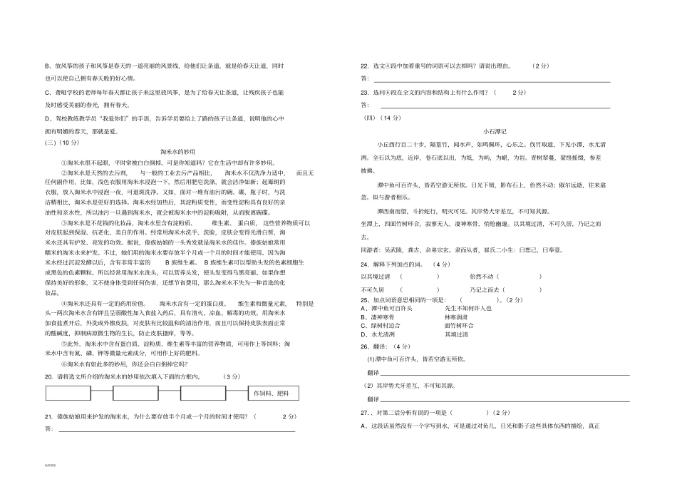 人教版八年级下册语文第二次月考试卷_第3页