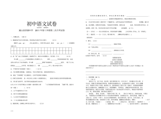 人教版八年级下册语文第二次月考试卷
