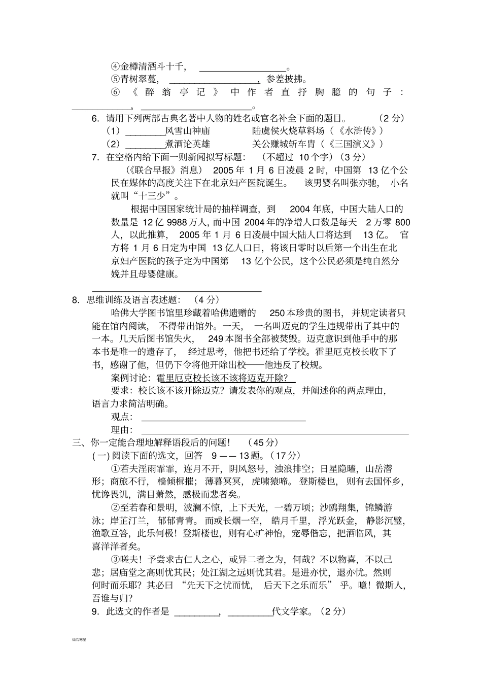 人教版八年级下册语文第二次月考试题_第2页