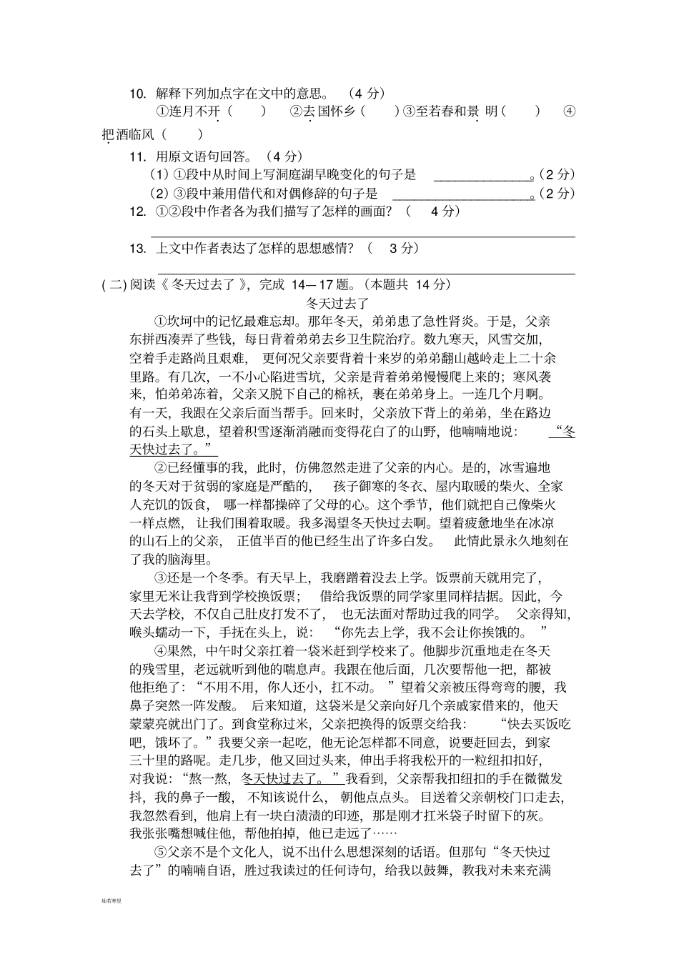 人教版八年级下册语文第二次月考试题_第3页