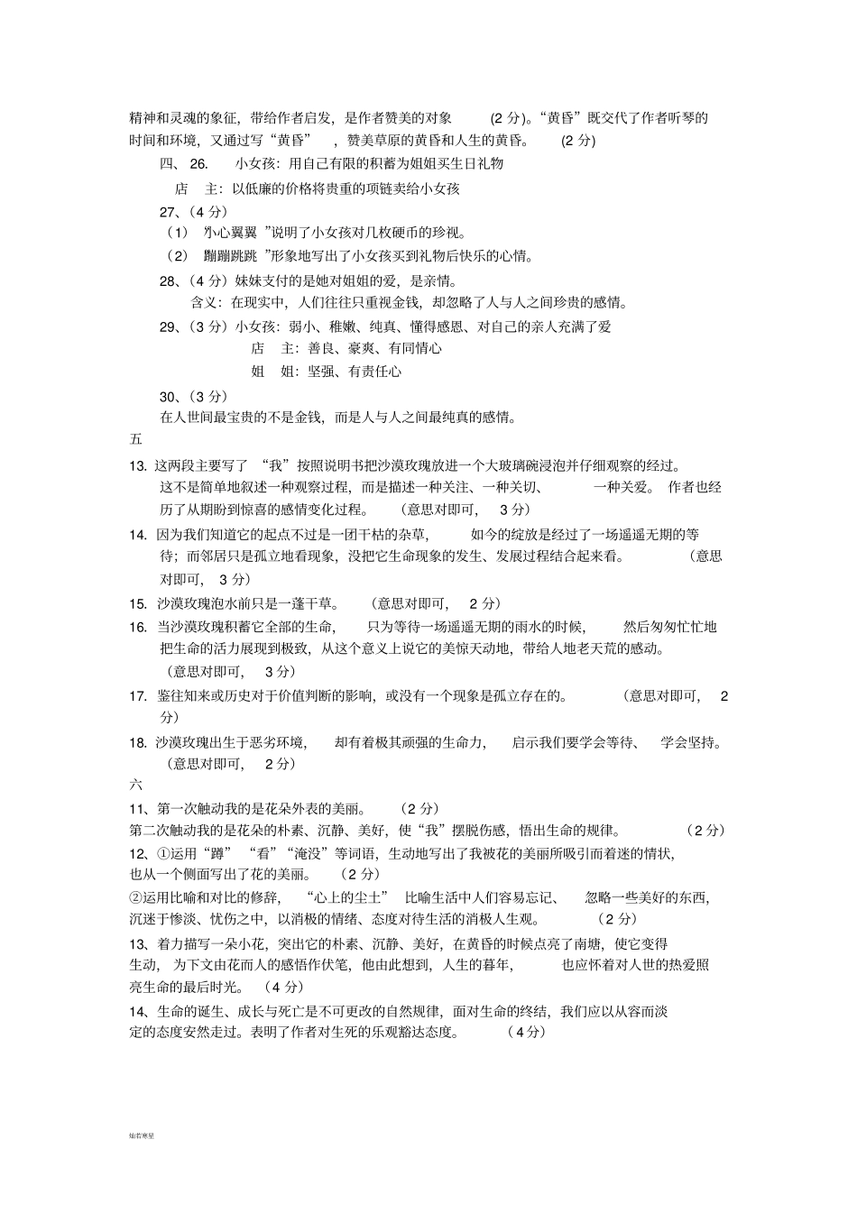 人教版八年级下册语文记叙文答案_第2页