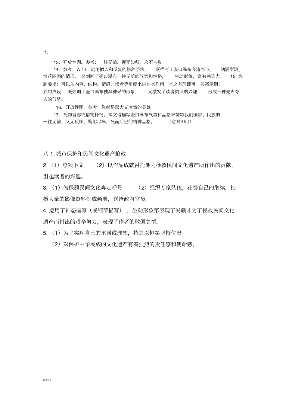 人教版八年级下册语文记叙文答案_第3页