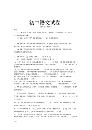 人教版八年级下册语文记叙文答案