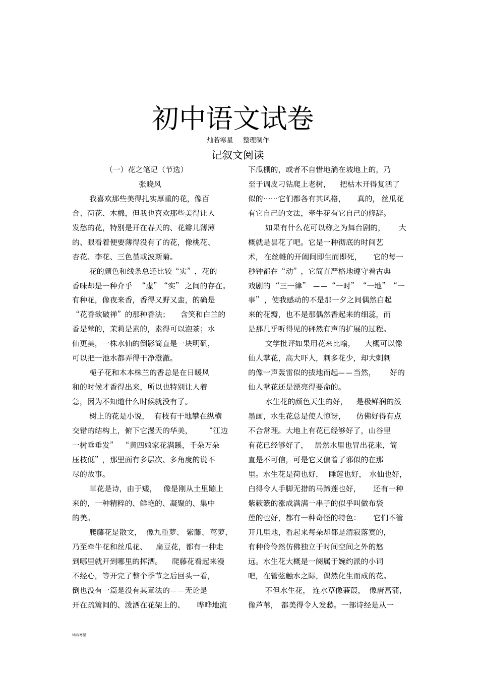 人教版八年级下册语文记叙文阅读_第1页