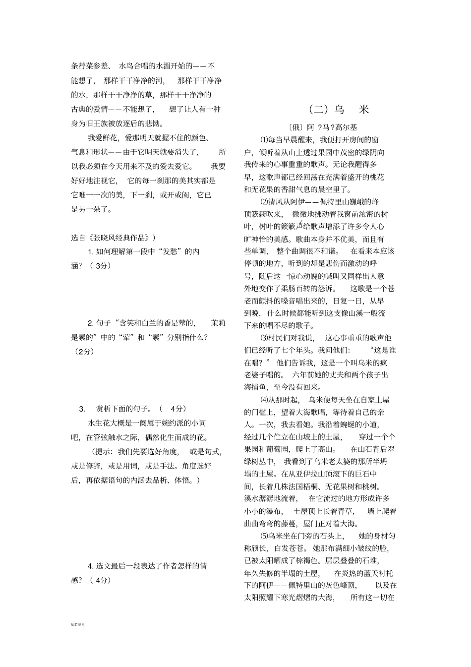 人教版八年级下册语文记叙文阅读_第2页