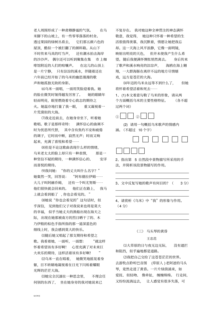 人教版八年级下册语文记叙文阅读_第3页
